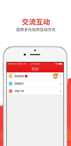 黨員學習APP開發(fā)