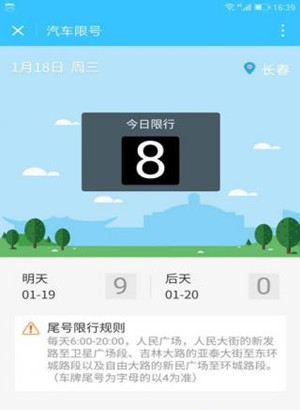開發(fā)車限號(hào)提醒軟件