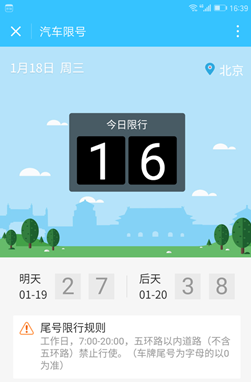 開發(fā)汽車限號提醒微信小程序