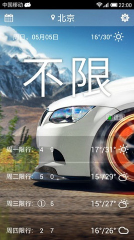 汽車限號提醒APP開發(fā)