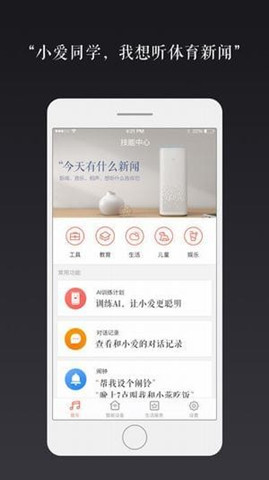 AI生活助理APP開發(fā)