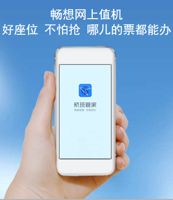 開發(fā)航班管家APP