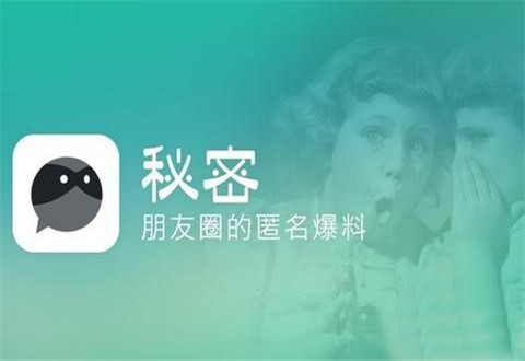 秘密分享APP開發(fā)