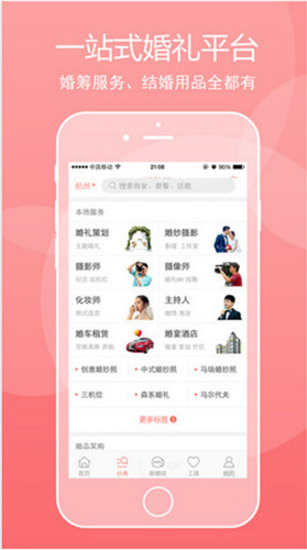 婚慶攝影APP開發(fā)