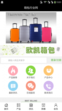 箱包類APP開發(fā)