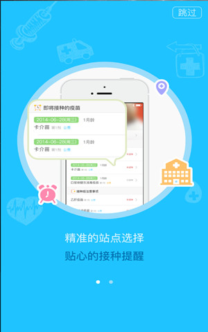 疫苗預約app開發(fā)