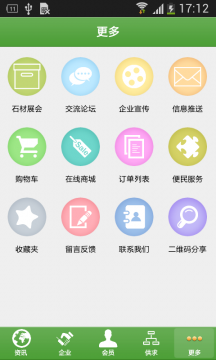 大理石庫存APP開發(fā)