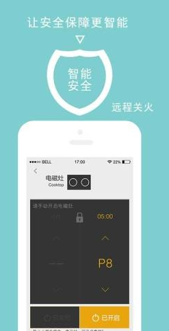 智能油煙機APP開發(fā)