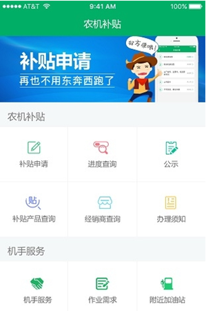 農(nóng)機(jī)補(bǔ)貼APP開(kāi)發(fā)