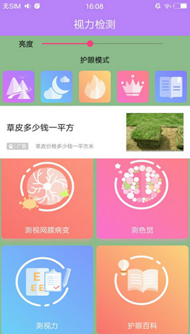 視力檢測app開發(fā)