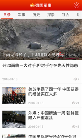 開發(fā)軍事新聞APP