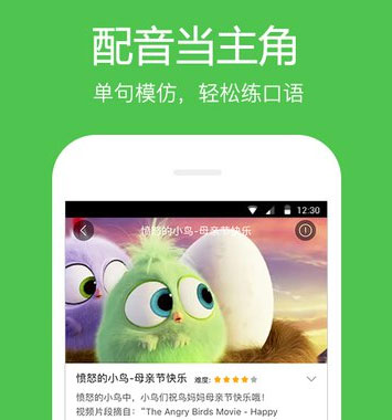 開發(fā)英語影視配音app