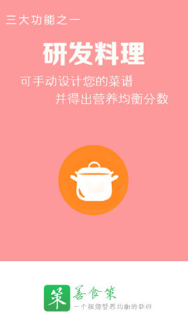 開發(fā)營養(yǎng)餐制訂app