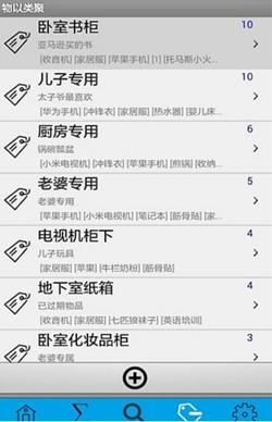 家庭物品管理app開發(fā)