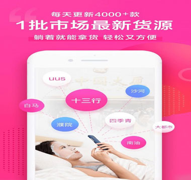 女裝進(jìn)貨APP開發(fā)