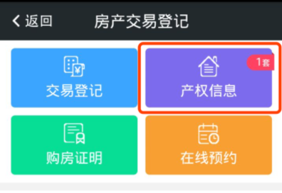 網(wǎng)上登記購房APP開發(fā)