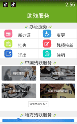 殘疾人辦證APP開發(fā)