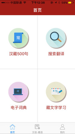 藏漢雙語app開發(fā)