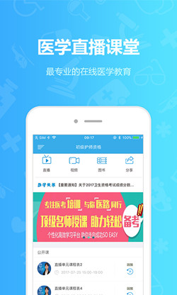 開發(fā)直播醫(yī)學(xué)APP