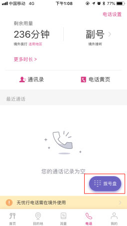 境外語音通話APP開發(fā)