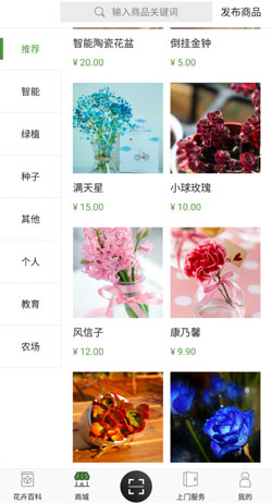 共享花盆APP開發(fā)