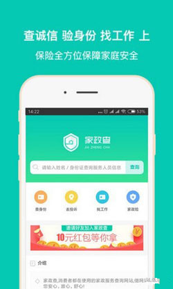 家政查詢APP開發(fā)