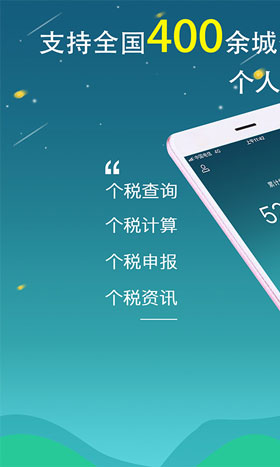 開發(fā)個(gè)稅查詢APP