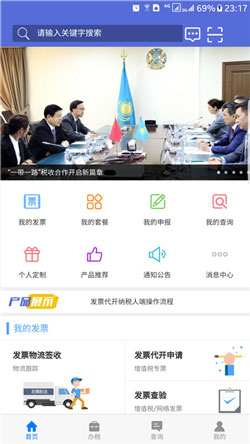 開發(fā)在線稅務(wù)APP