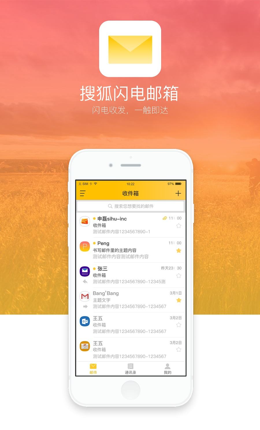 郵箱APP開發(fā)