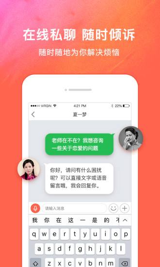 情感咨詢APP開(kāi)發(fā)