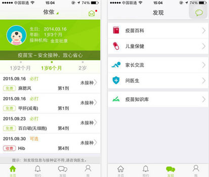 寶寶疫苗接種APP開(kāi)發(fā)