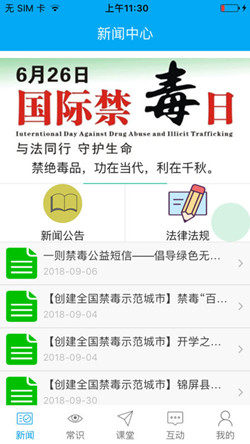 開發(fā)禁毒課堂APP