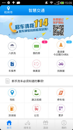 智慧交通APP開發(fā)