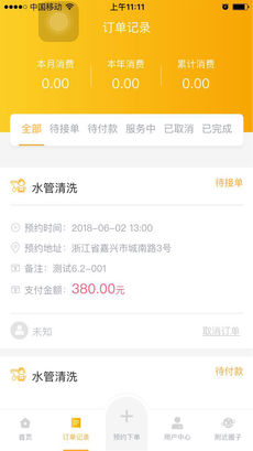 自來水管清洗APP開發(fā)