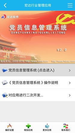 黨員信息管理系統(tǒng)APP開發(fā)