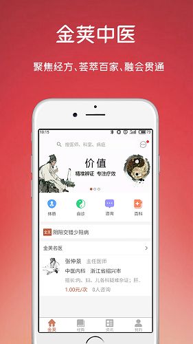 智慧中醫(yī)APP開發(fā)