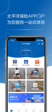 開發(fā)保險顧問APP