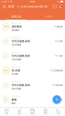 智慧費(fèi)用管理APP開發(fā)