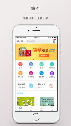 兒童繪本出租APP開發(fā)