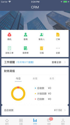 制造商服務(wù)APP開發(fā)