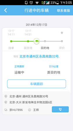 開發(fā)貨運代理APP