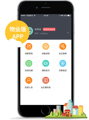 小區(qū)app開發(fā)