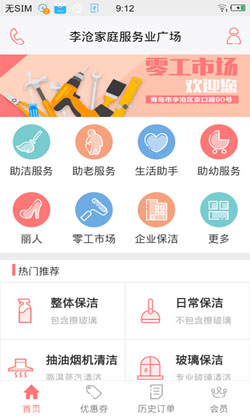 找家政app開發(fā)