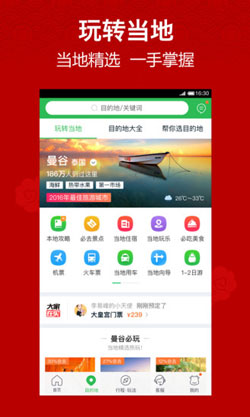 海外酒店預(yù)定APP開發(fā)