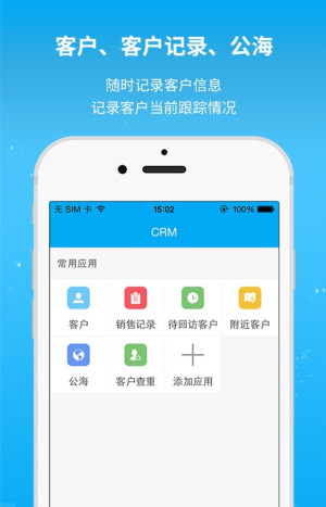 營銷管理APP開發(fā)