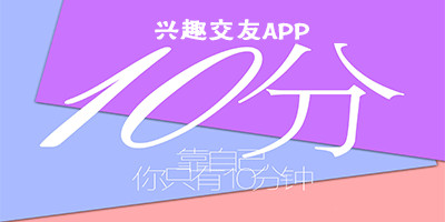 興趣社交APP開發(fā)