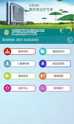 開發(fā)慢性病管理APP