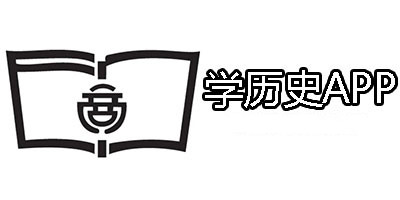 歷史學(xué)習(xí)APP開發(fā)