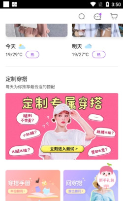 穿衣助手app開發(fā)