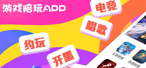 游戲陪玩APP開(kāi)發(fā)